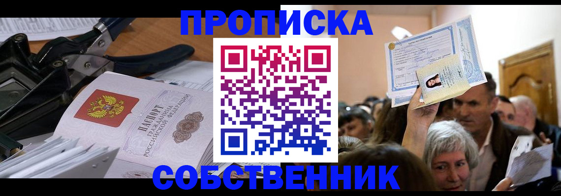 временная регистрация для всех в Палласовке