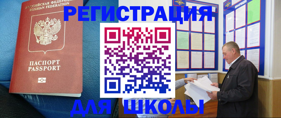 прописка ребенка в Палласовке